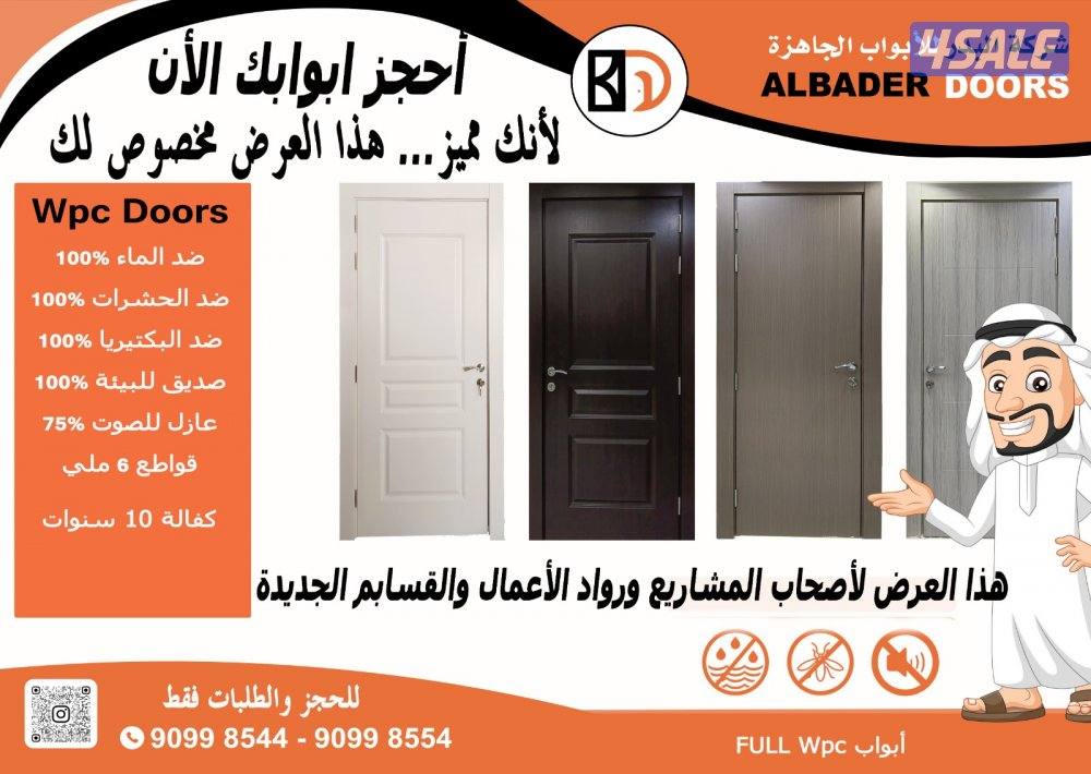 البدر للابواب الجاهزة0