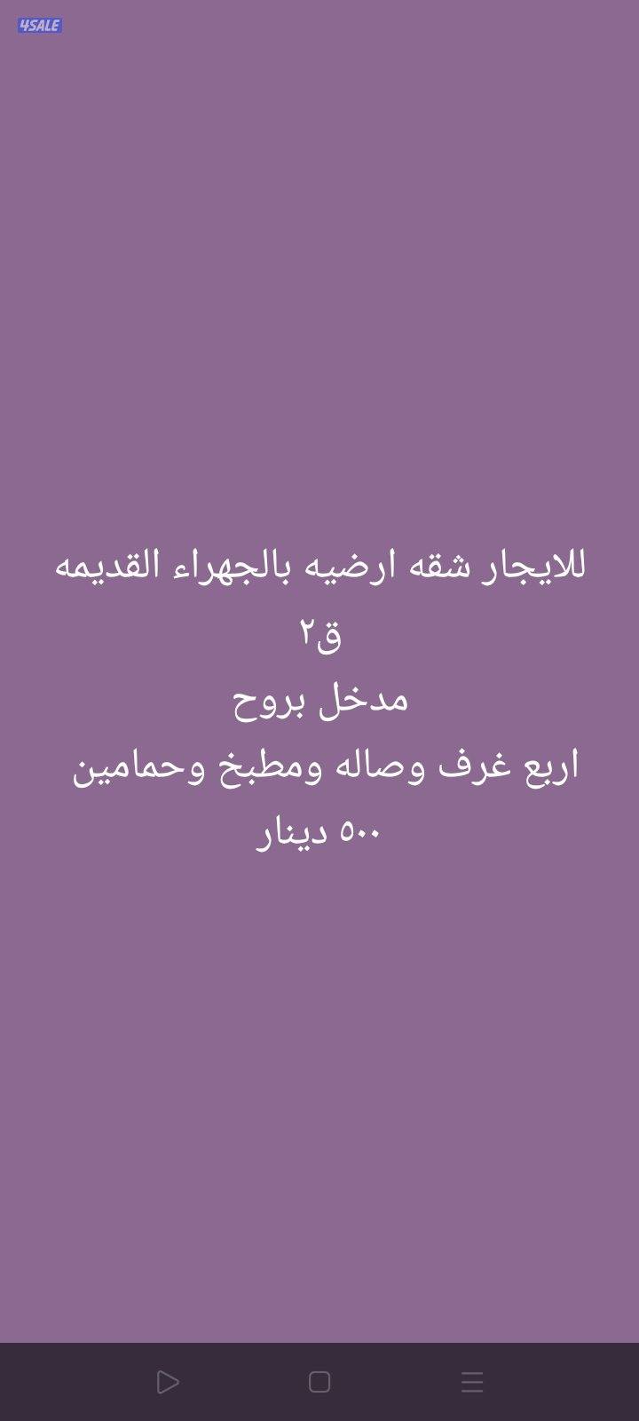 للإيجار أدوار وشقق أرضية بسعد العبدالله والنسيم والجهراء2