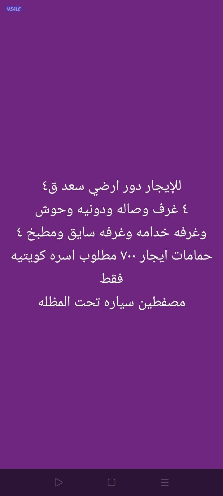 للإيجار أدوار وشقق أرضية بسعد العبدالله والنسيم والجهراء3