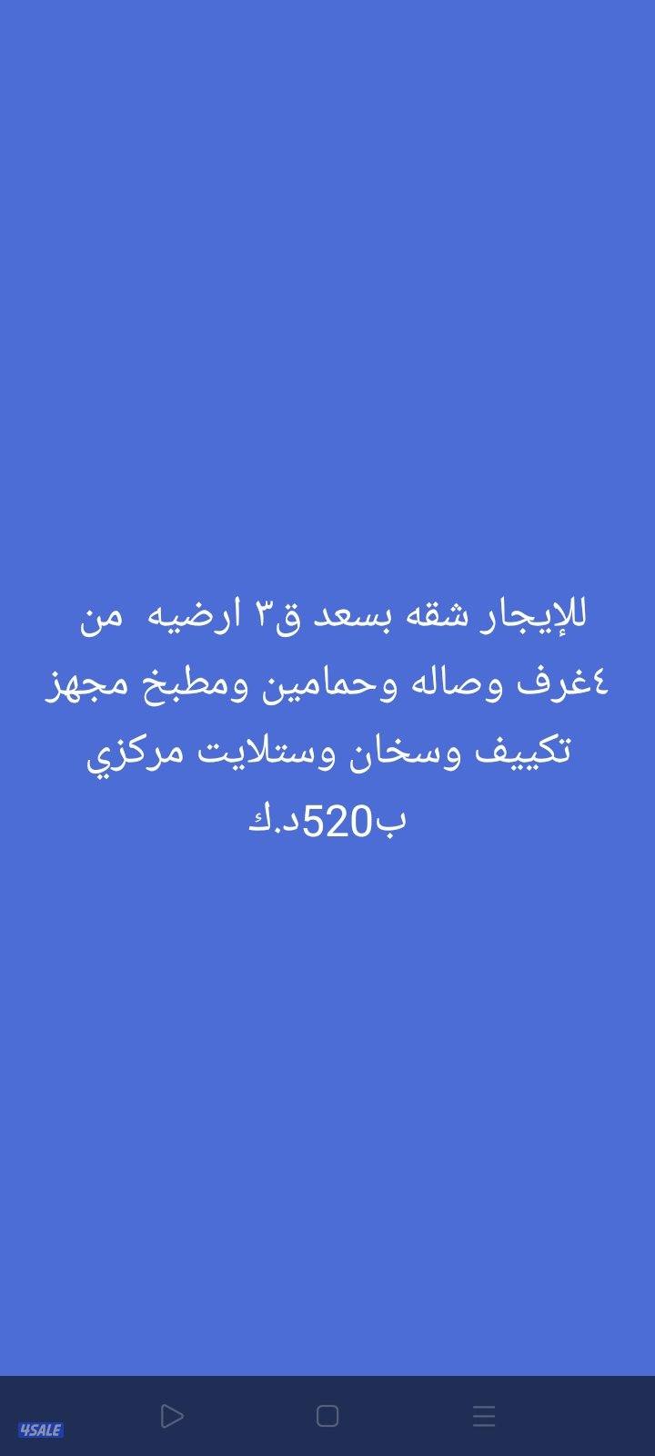 للإيجار أدوار وشقق أرضية بسعد العبدالله والنسيم والجهراء5