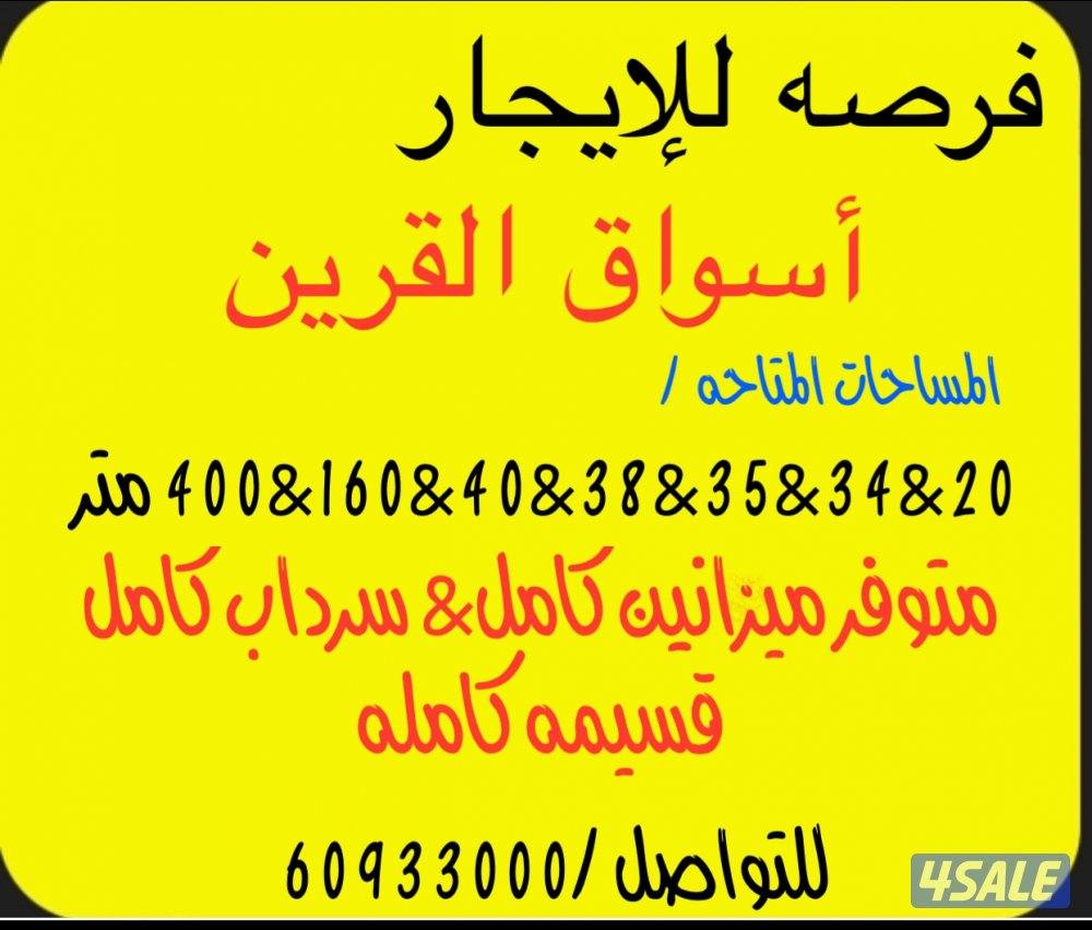 للإيجار ميزانين كأمل قطاع غذائي أسواق القرين0