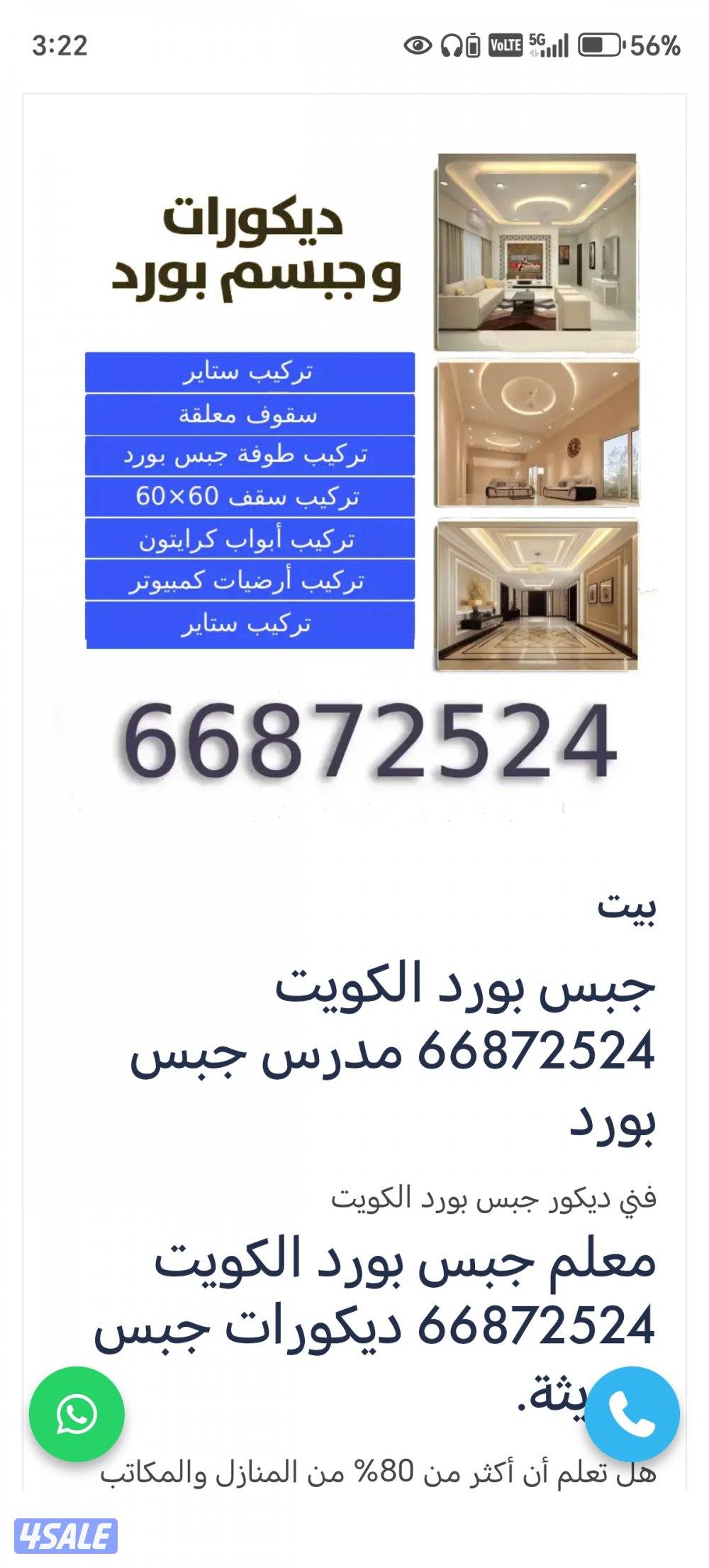 معلم دیکور و جبسم بوردبارتشین سمینت بورد 'نظام امریکی دیکور0