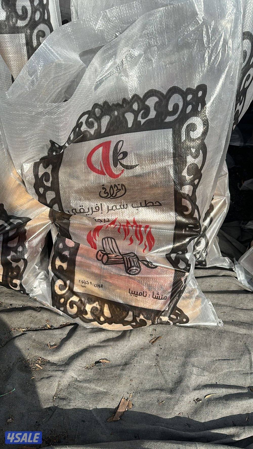 فحم وحطب طيب ومشروط1