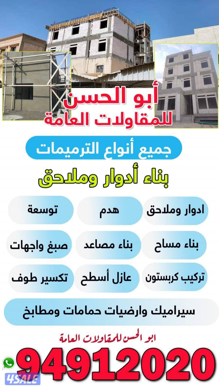 مقاول بناء ومساح0