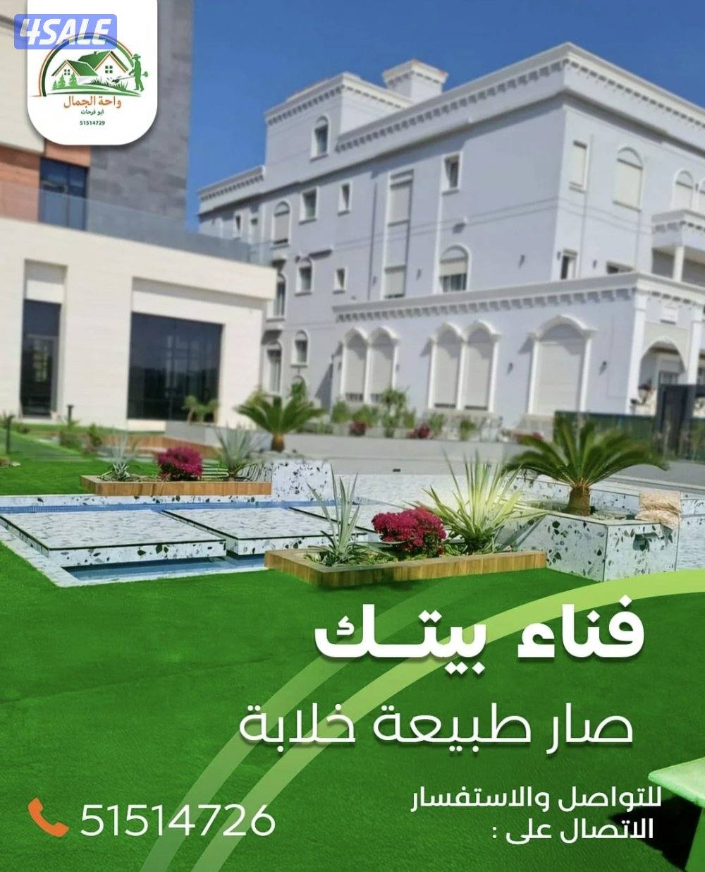 تنسيق حدائق زراعه ثيل طبيعي تركيب ثيل صناعي سياج تركي تمديد شبكه ري2