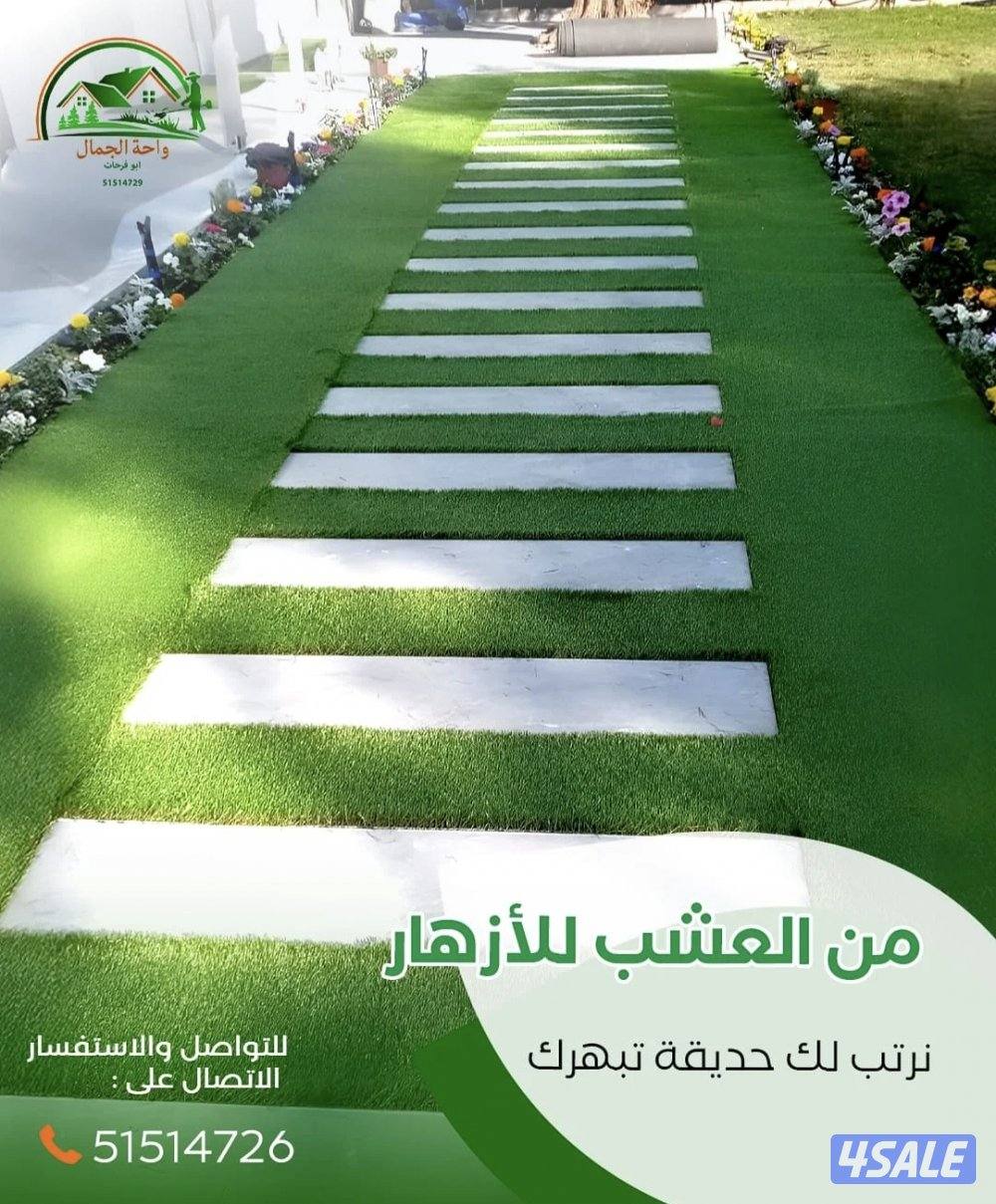 تنسيق حدائق زراعه ثيل طبيعي تركيب ثيل صناعي سياج تركي تمديد شبكه ري8