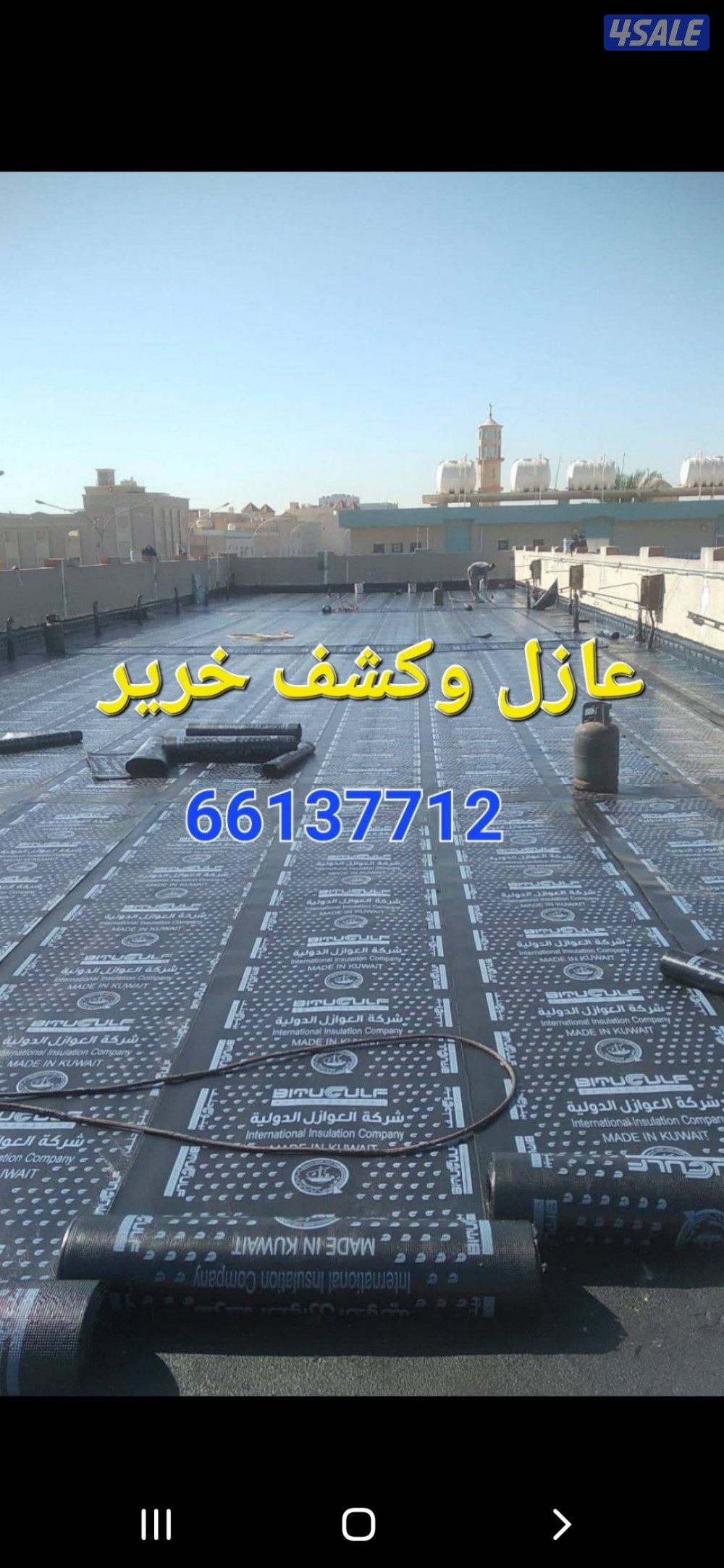 عوازل اسطح وجيتاروف ورش امريكي وكشف تسريب المياه0