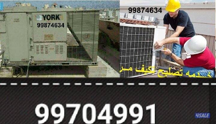 تصلیح دیکات تصلیع تکیف مرکزی تلاجہ برادات واحدات غسالات طباخات کھرباء5