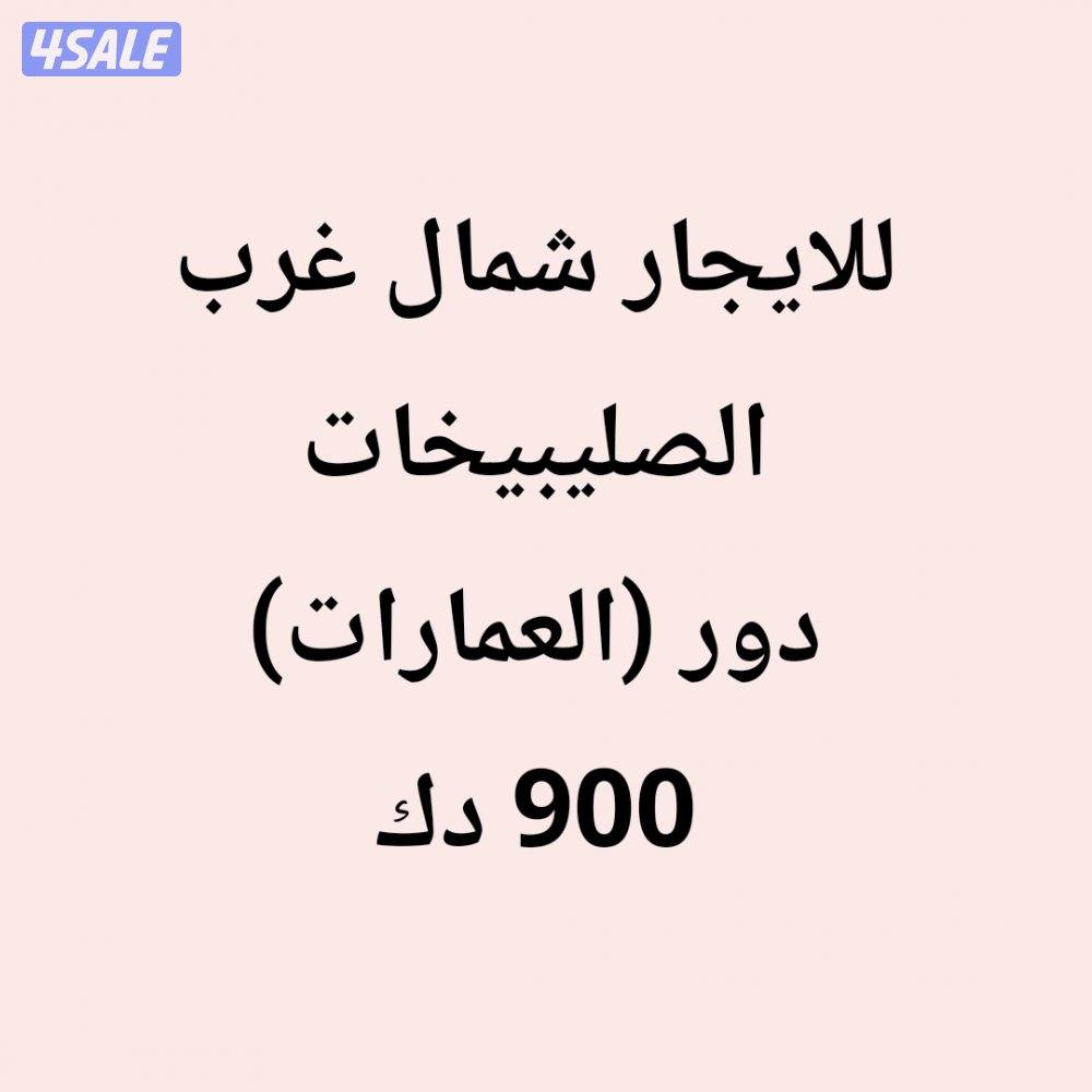 شمال غرب الصليبيخات دور علي البحر0