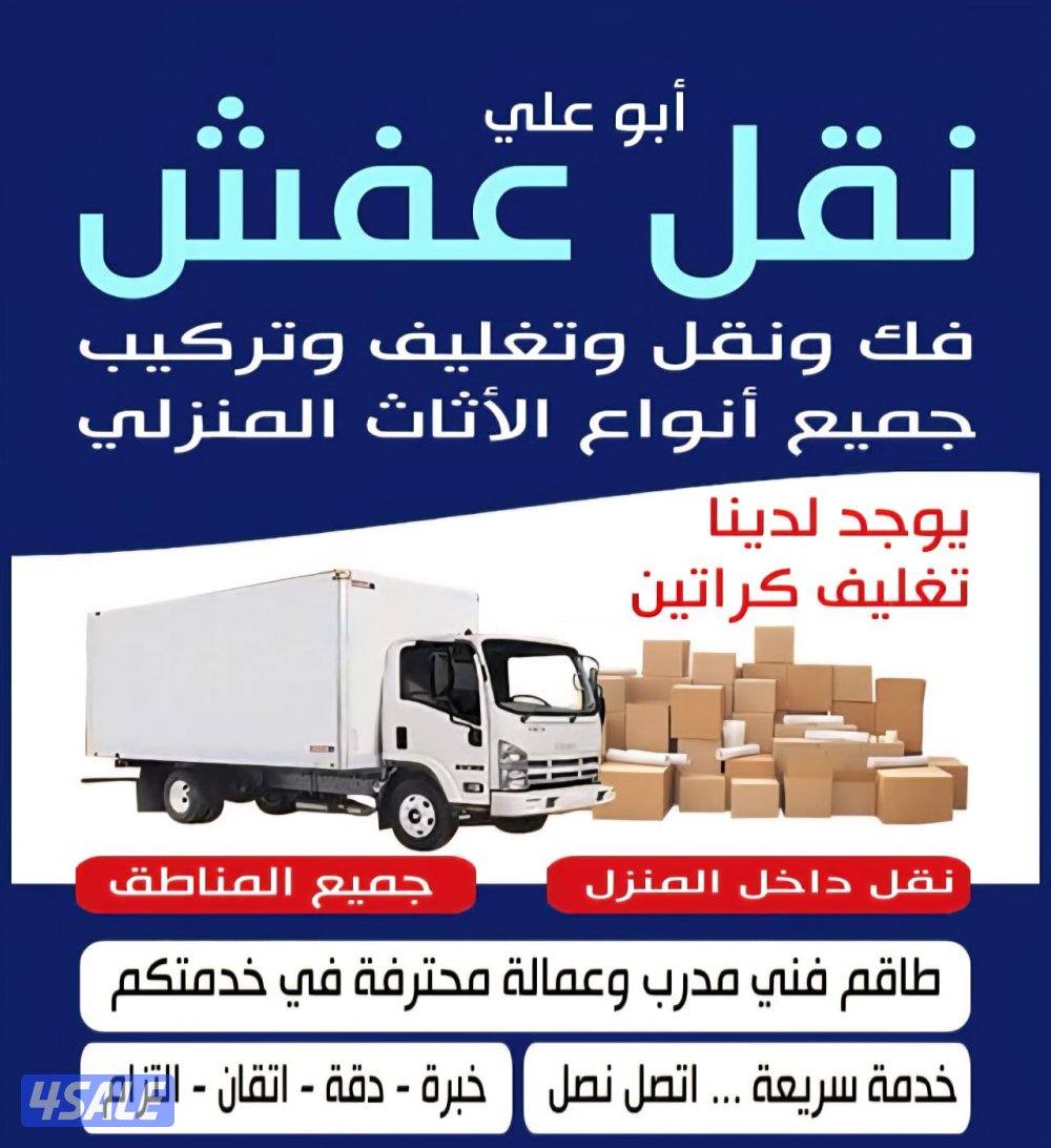 نقل عفش فك تركيب0