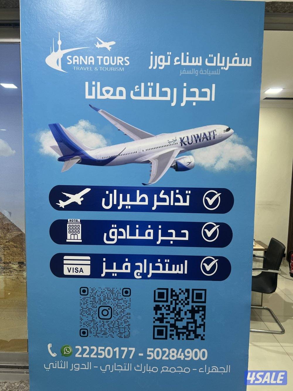 مطلوب مدير ومندوب لشركه سفريات شرط الخبره0