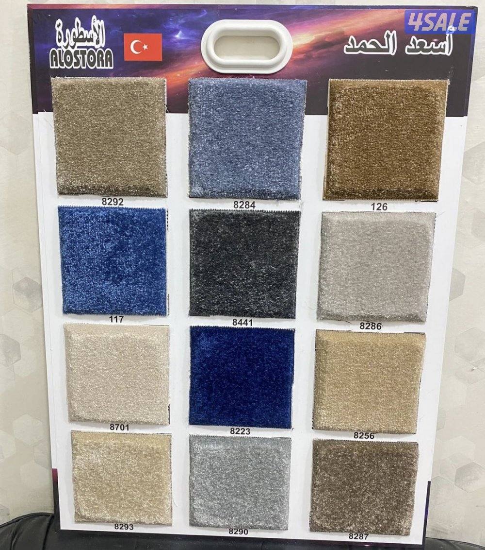 عالم الاثاث سجاد وستائر وكنب2