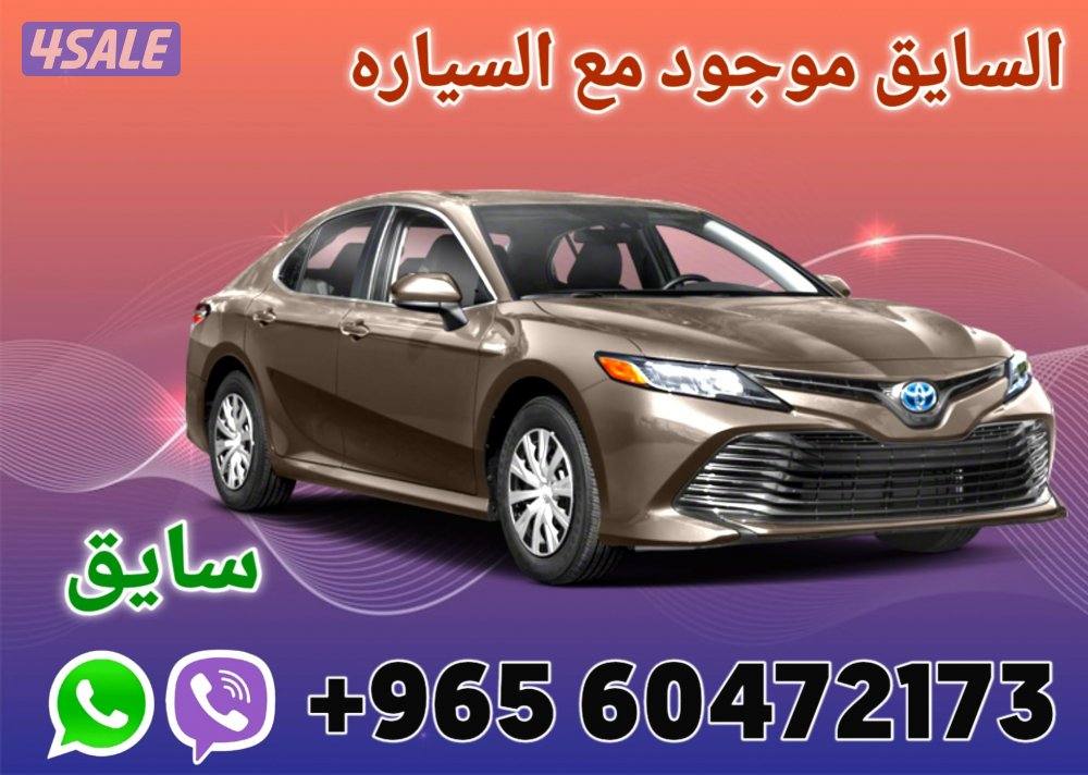 السلام عليكم  سياره خاص مشاوير3