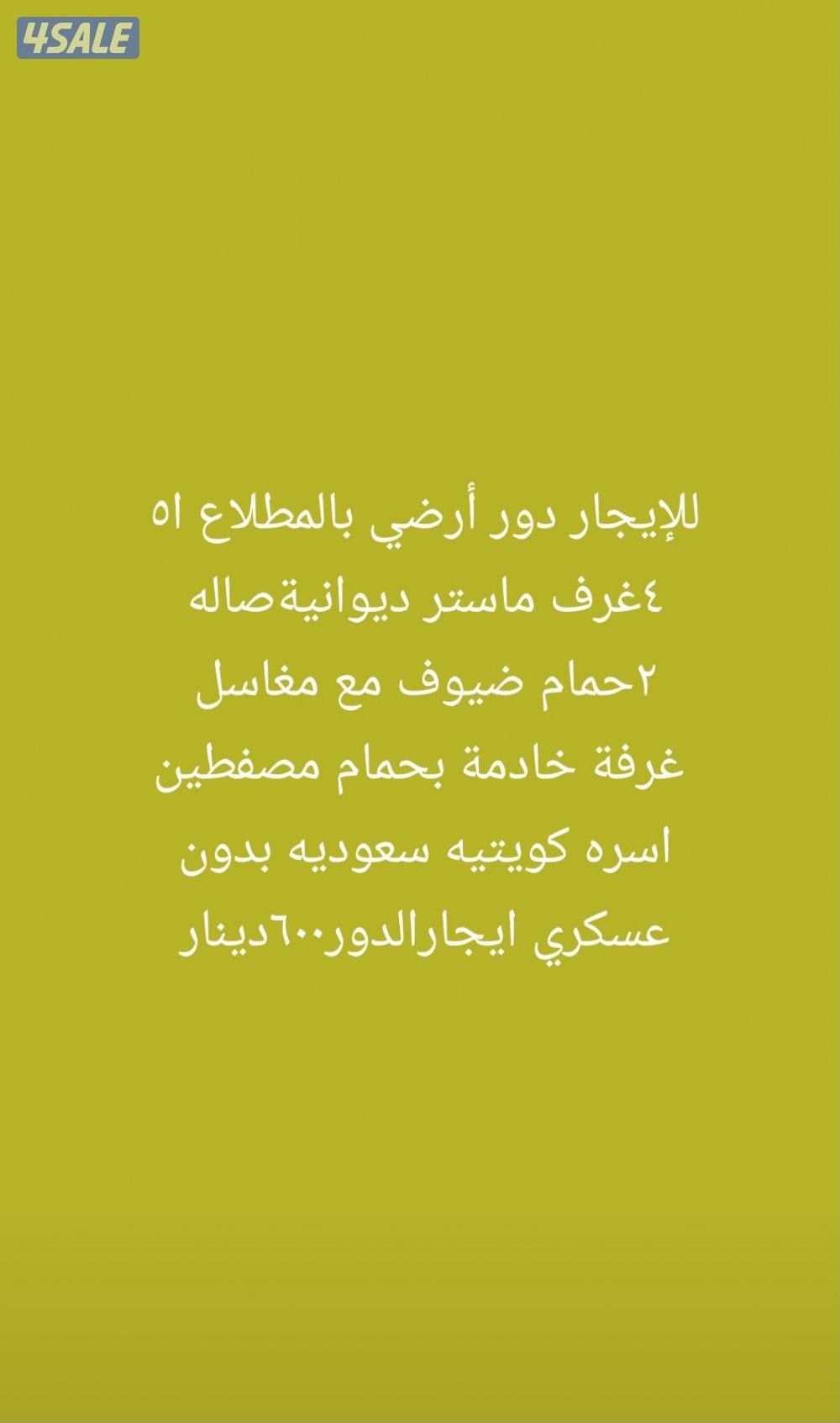 للايجارشقق بجميع مناطق الجهراء0