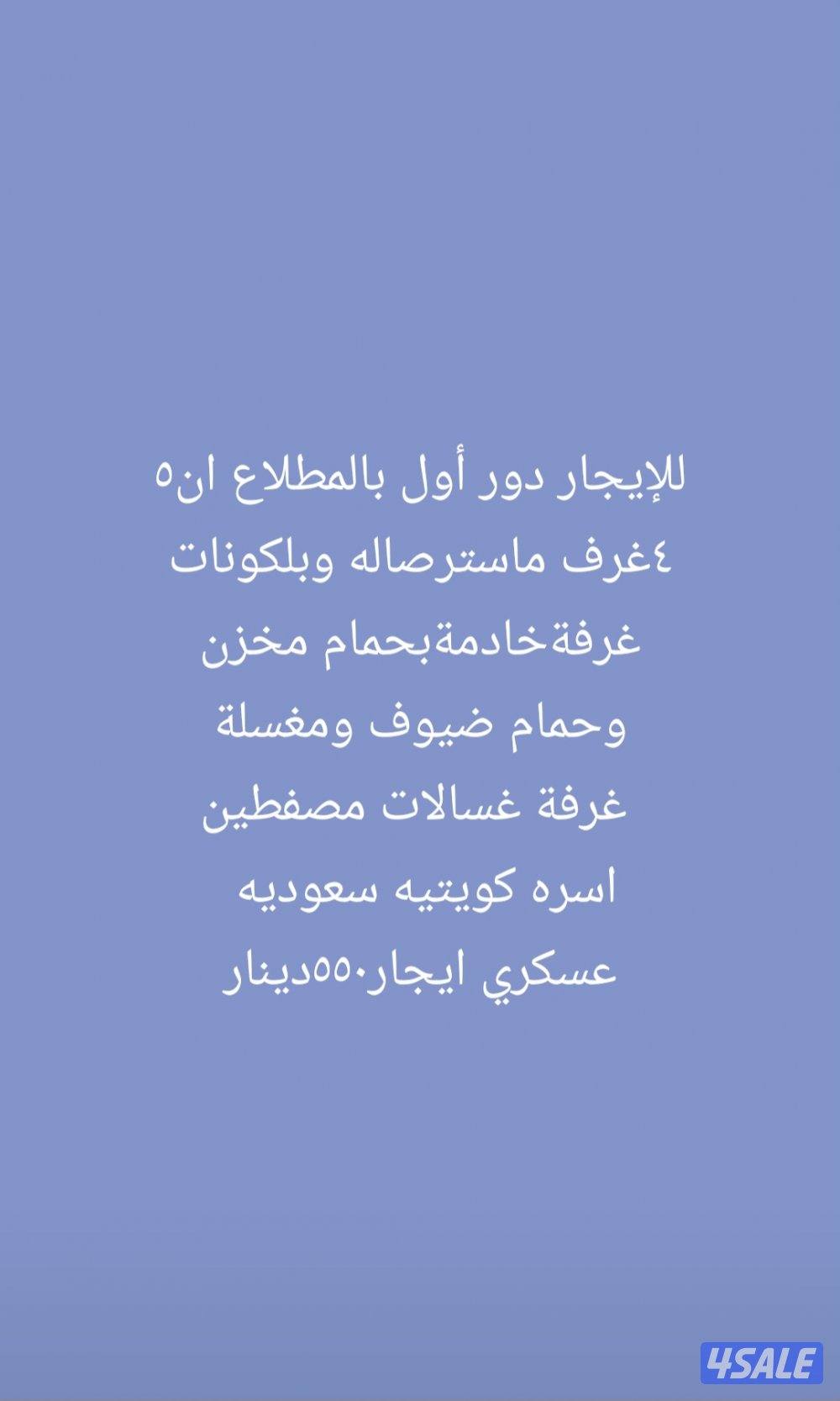 للايجارشقق بجميع مناطق الجهراء1