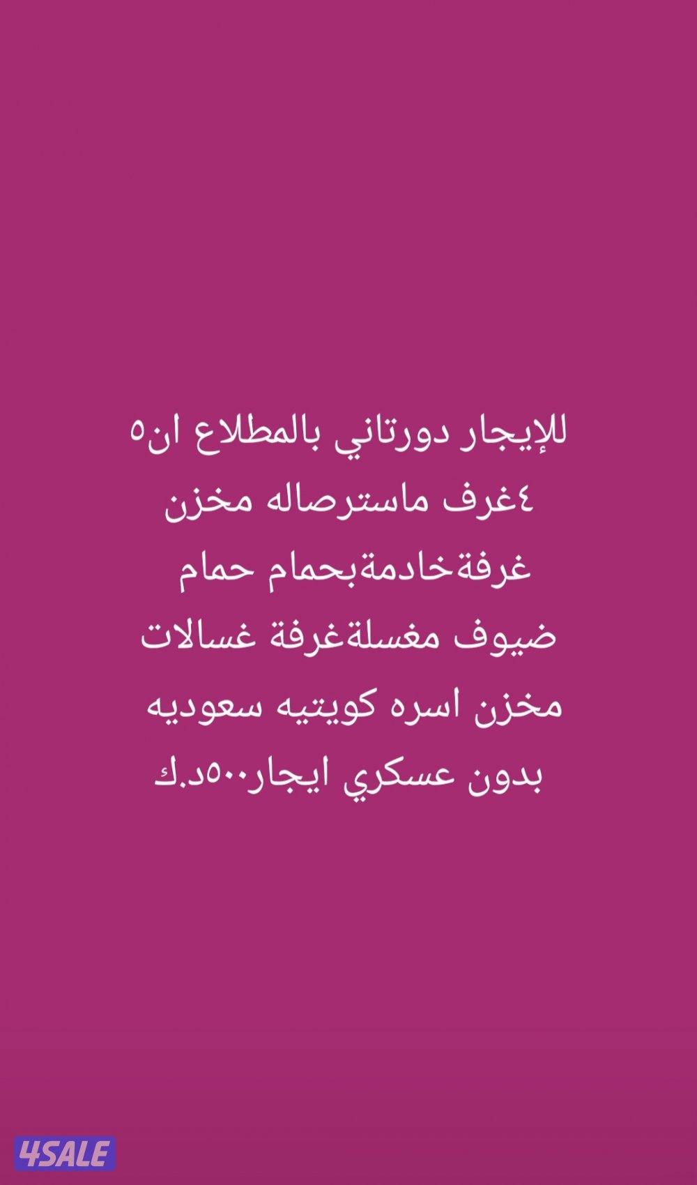 للايجارشقق بجميع مناطق الجهراء2