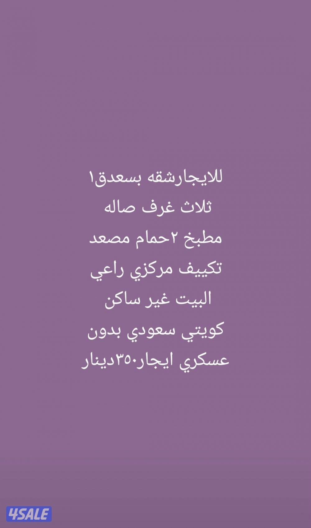 للايجارشقق بجميع مناطق الجهراء3