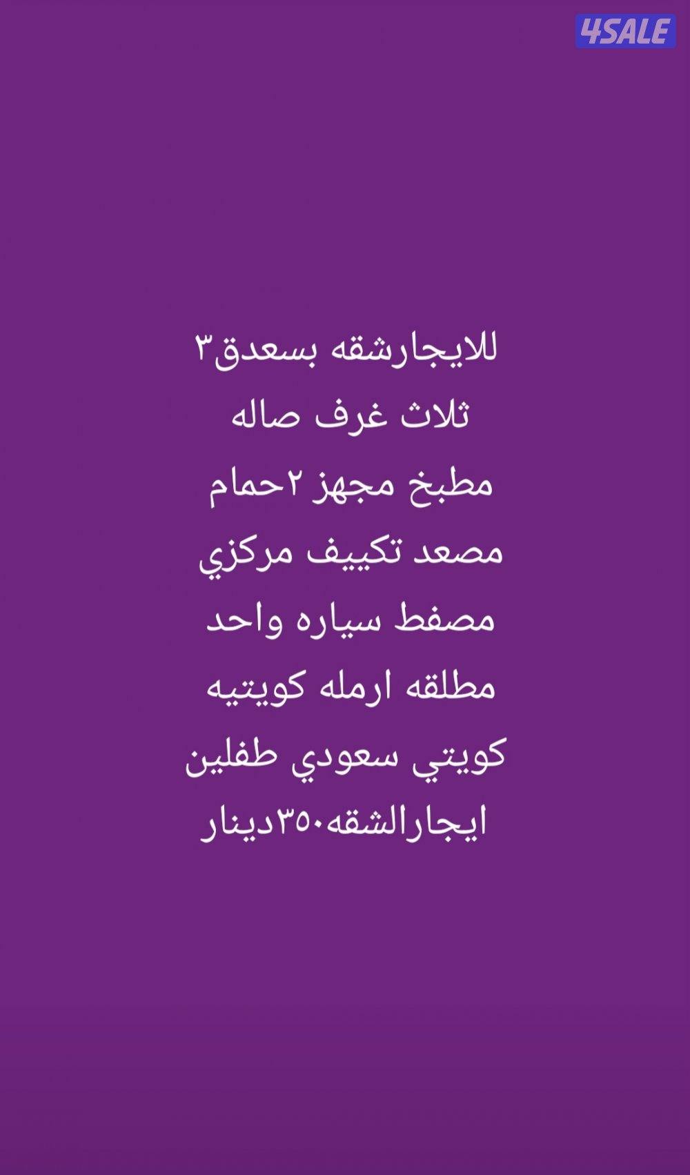 للايجارشقق بجميع مناطق الجهراء4