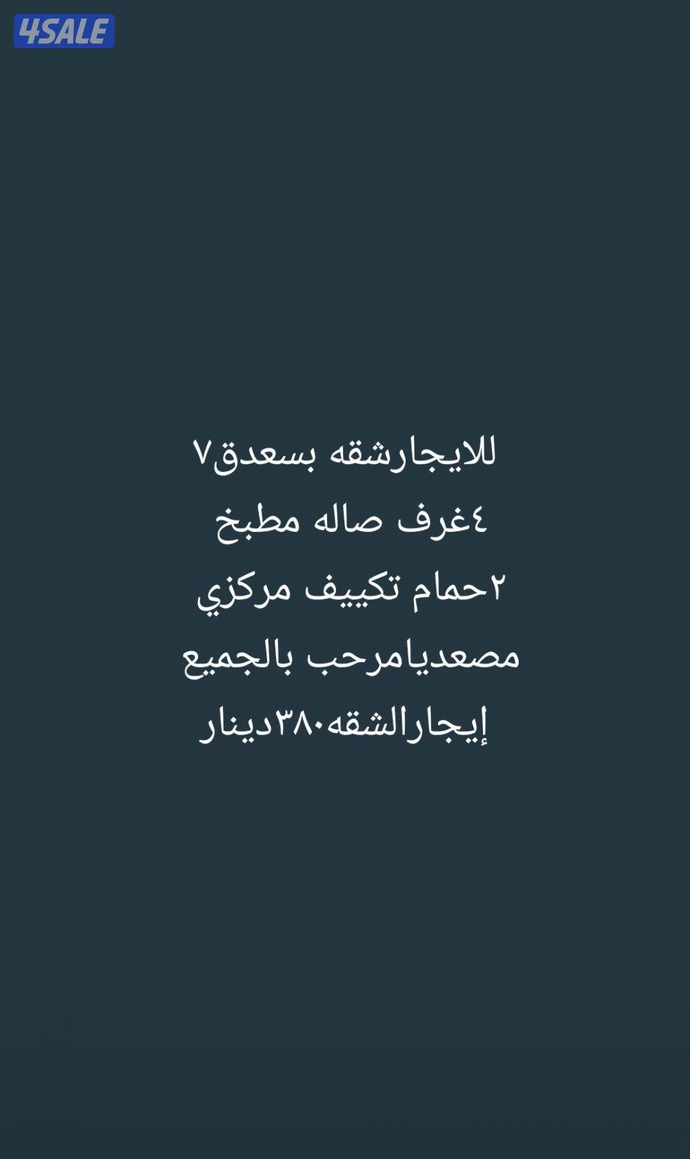 للايجارشقق بجميع مناطق الجهراء5