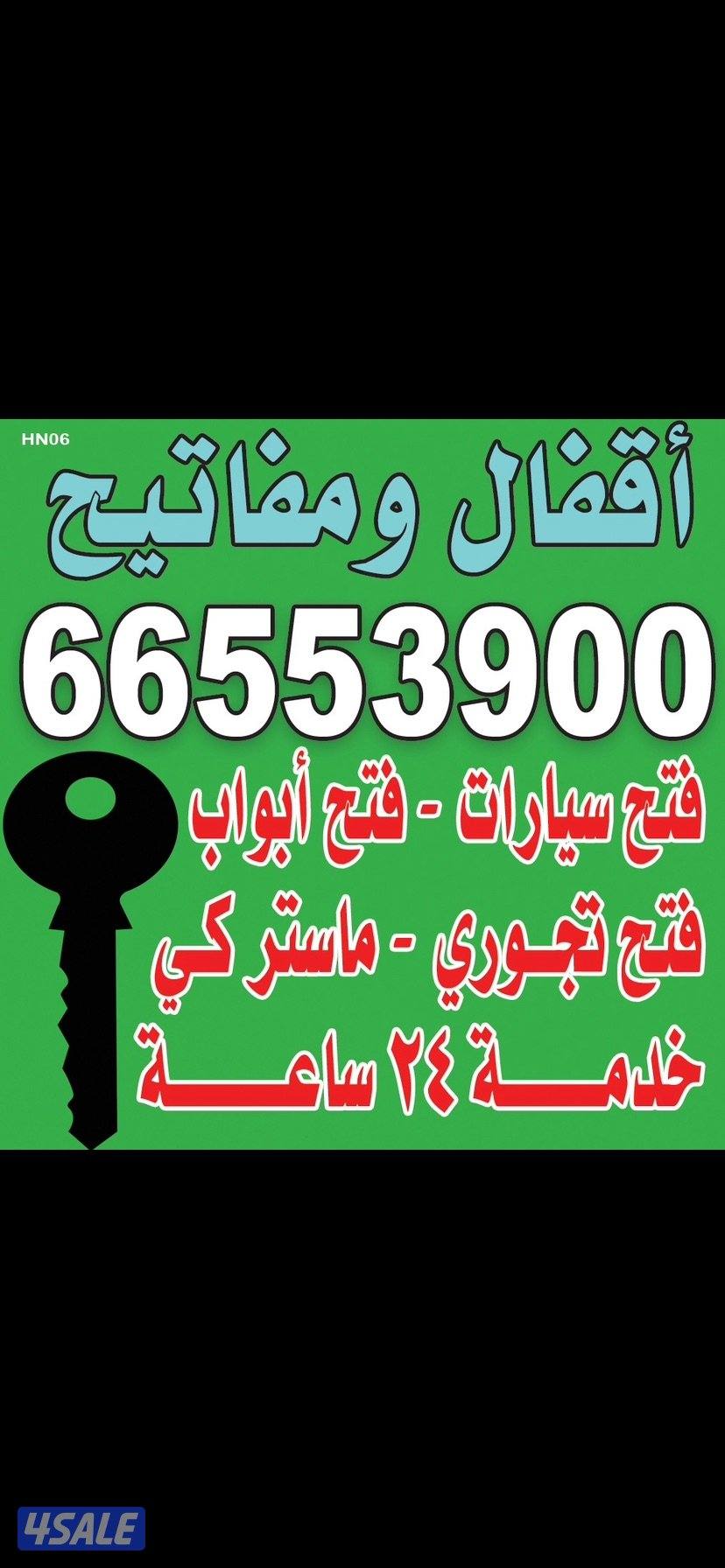 اقفال والمنيوم فتح الابواب فتح السيارات0