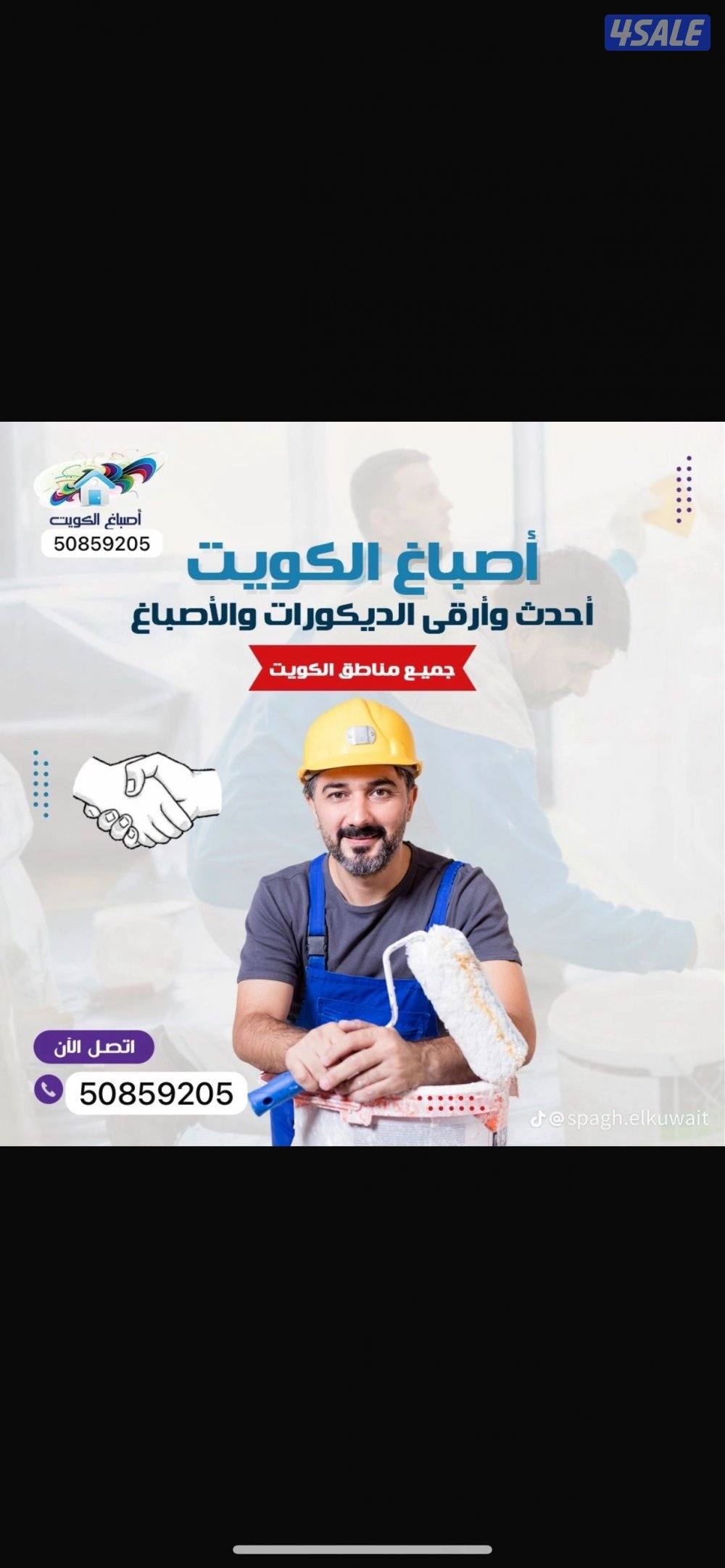 جروب محترف مصري. في أعمال الصبغ والمقاولات متواجدين في الوفره وخيران7