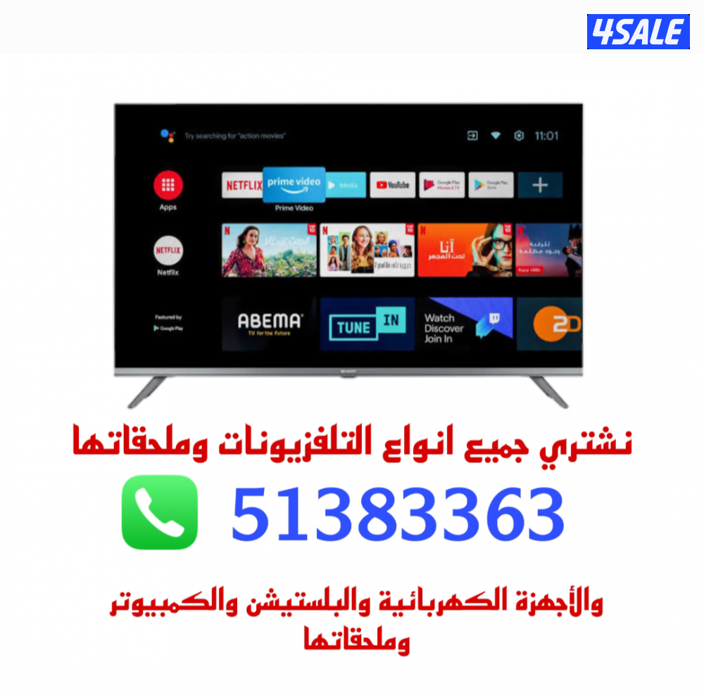 تلفزيونات...تلفزيونات...والشاشات...3