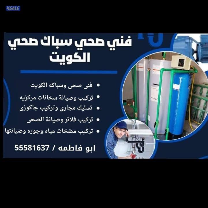 ابو حسن سباك صحي تركيب فلاتر وتركيب سخانات وتركيب مضخات وجميع تركيب شا1