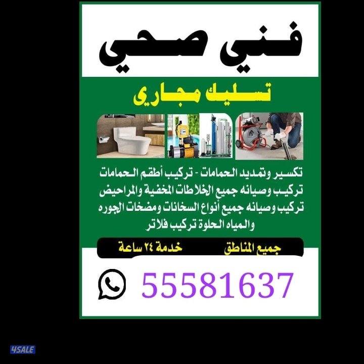 ابو حسن سباك صحي تركيب فلاتر وتركيب سخانات وتركيب مضخات وجميع تركيب شا5