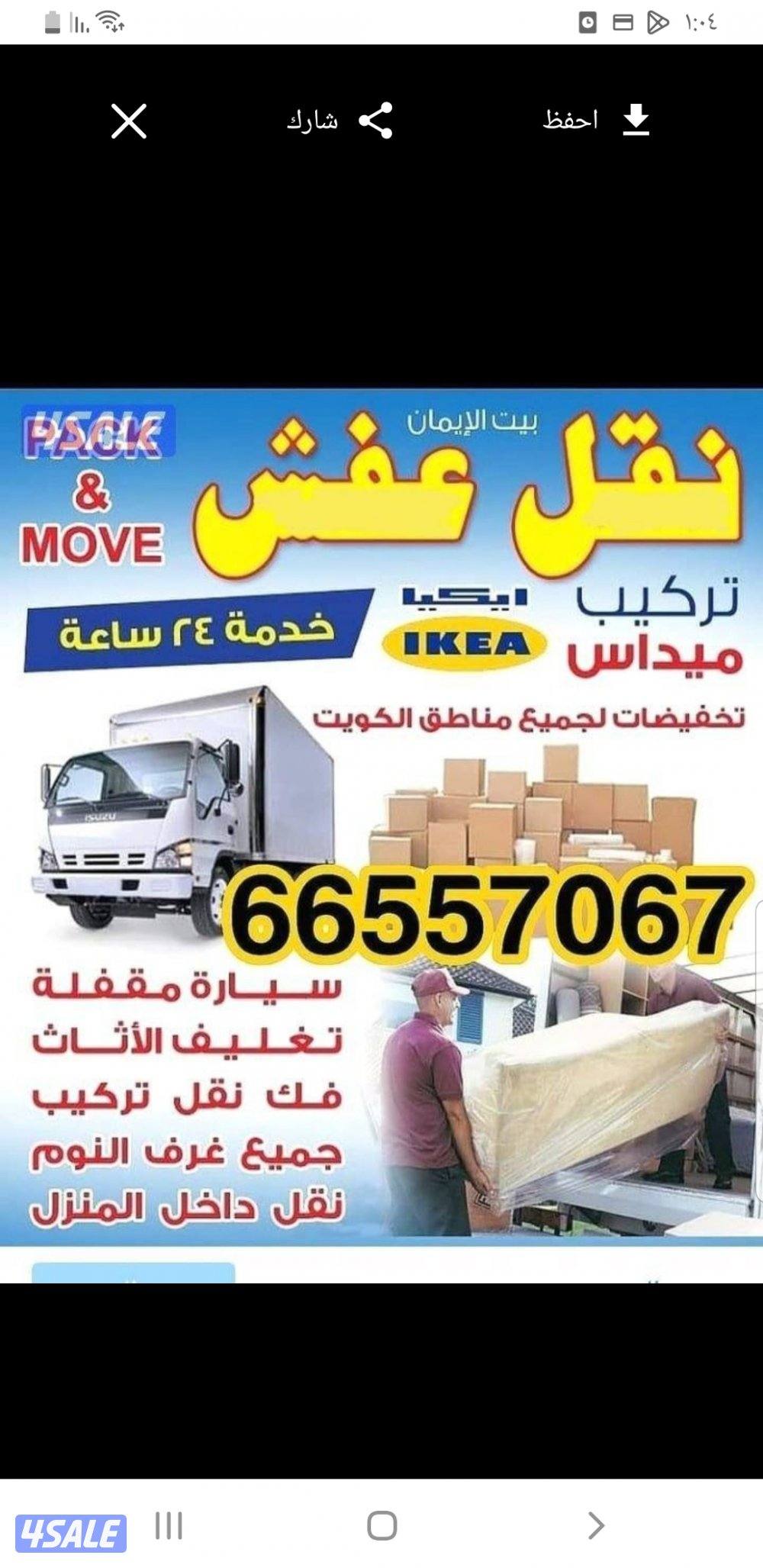 نقل عفش الكويت فك وتركيب جميع غرف النوم والأجهزة الكهربائية جميع محافظ0