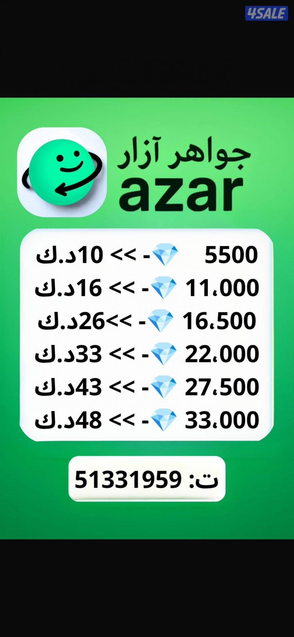 عروض جواهر ازار بأرخص الاسعار ٢٤ ساعة متوفر0