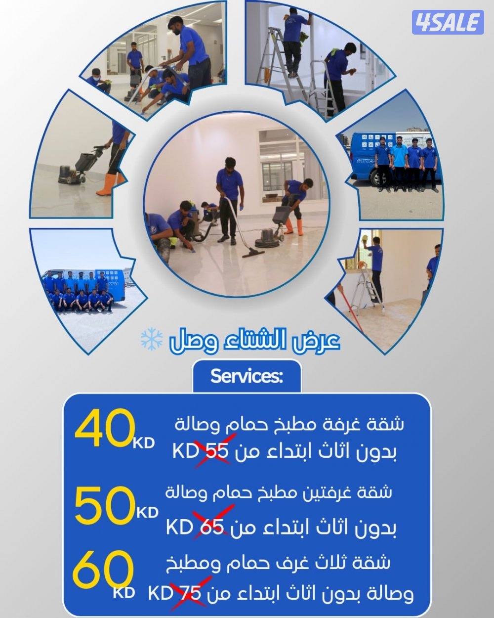 عرض على جميع خدمات التنظيف2