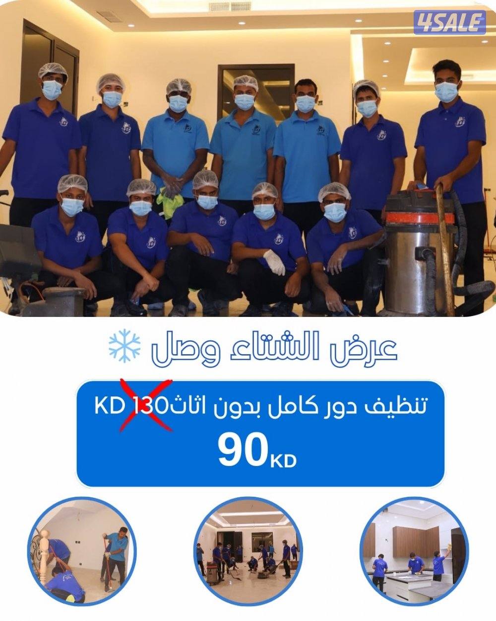 عرض على جميع خدمات التنظيف4