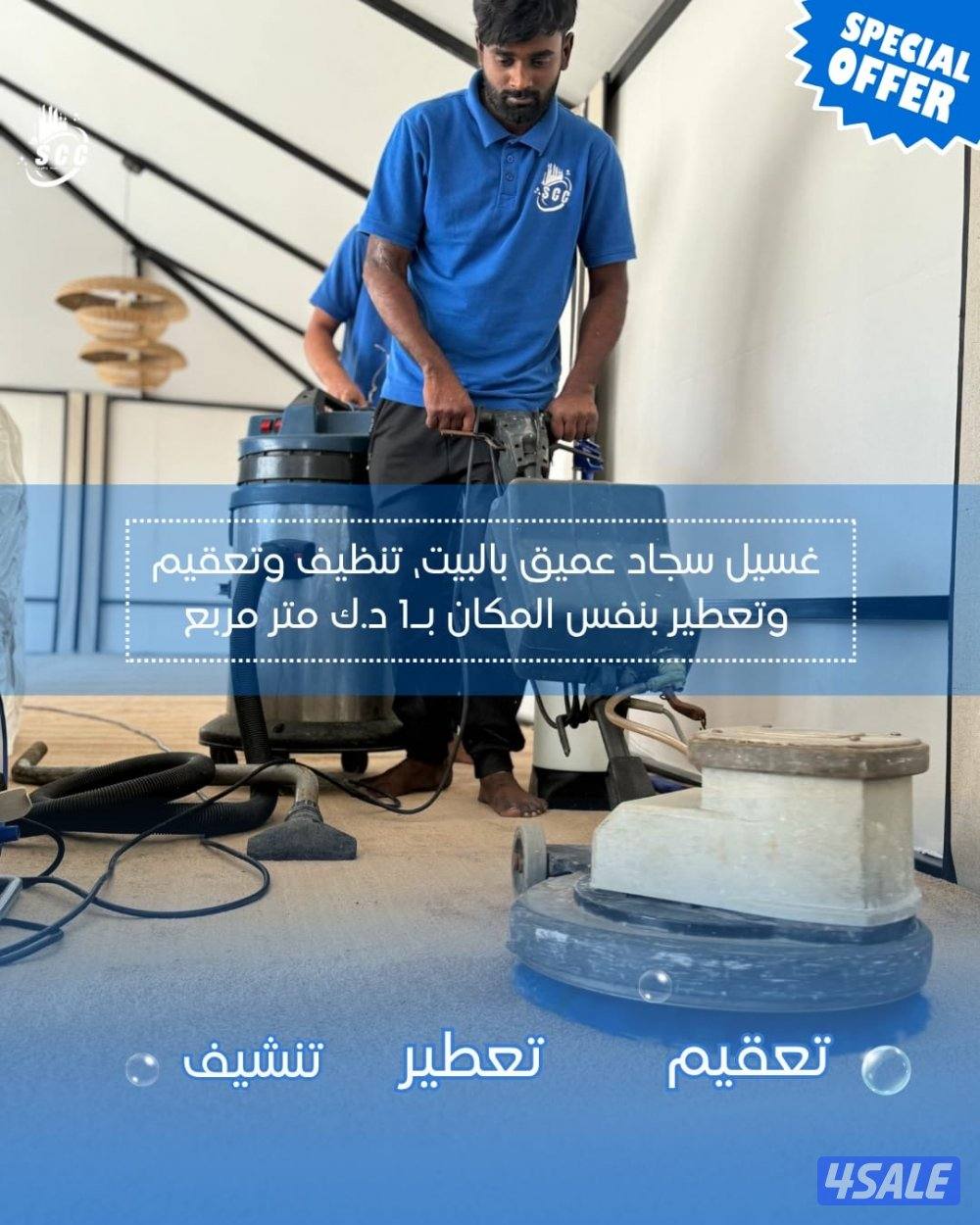 عرض على جميع خدمات التنظيف10
