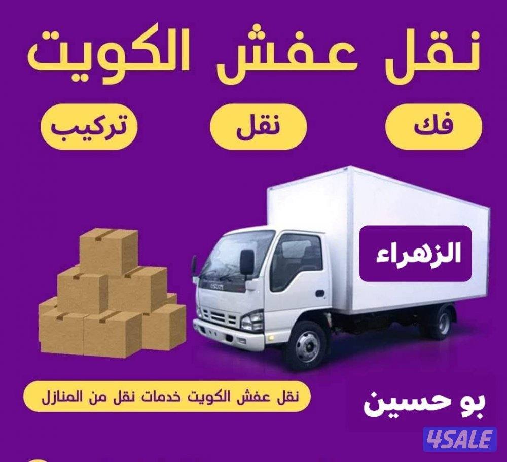 نقل عفش وفك وتركيب جميع انواع غرف النوم0