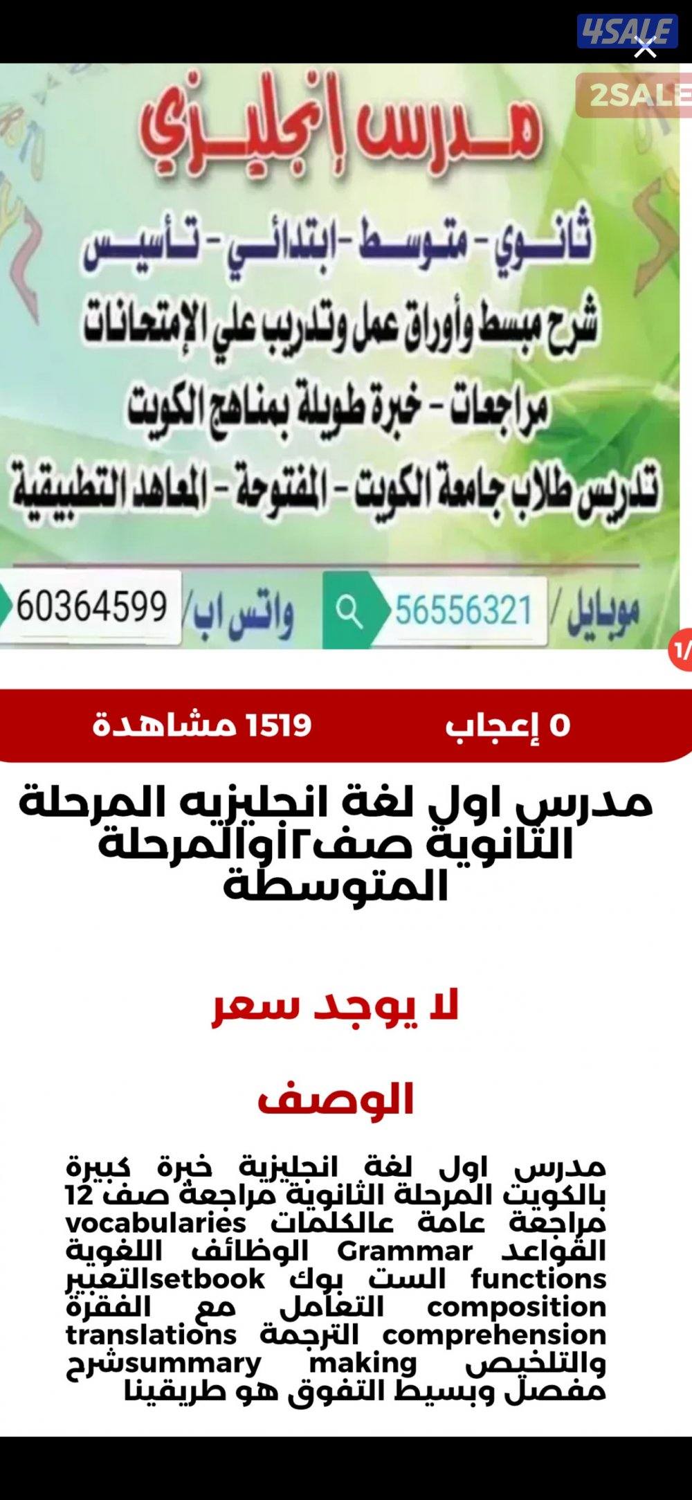 مدرس لغة انجليزية المرحلة الثانوية والمتوسطةوجامعه0