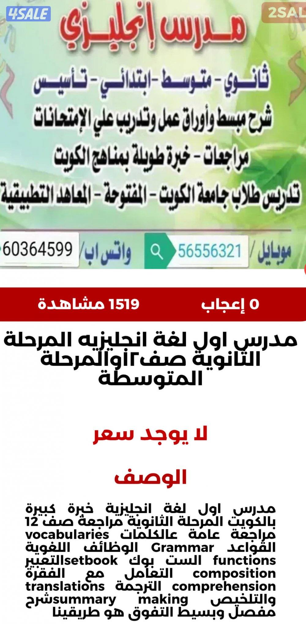 مدرس لغة انجليزية المرحلة الثانوية والمتوسطةوجامعه1