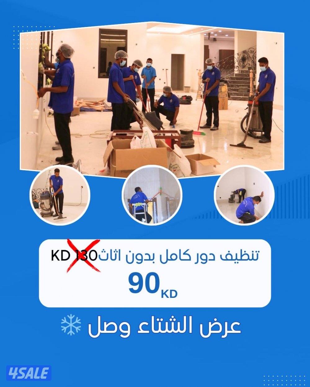 عرض على جميع خدمات التنظيف1