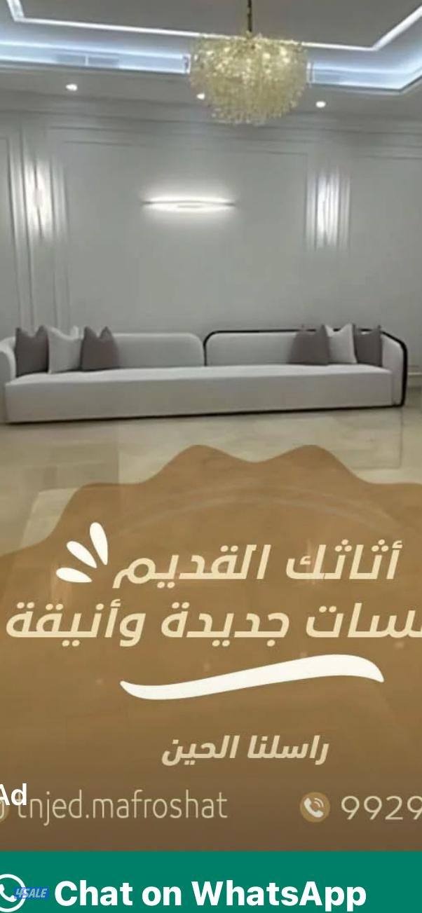 تفصال وتنجيد جميع موديلات الكنب الأمريكي والرسمي اسفنج البغلي8