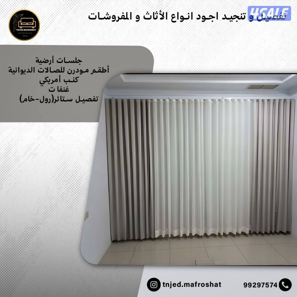 تفصال وتنجيد جميع موديلات الكنب الأمريكي والرسمي اسفنج البغلي7