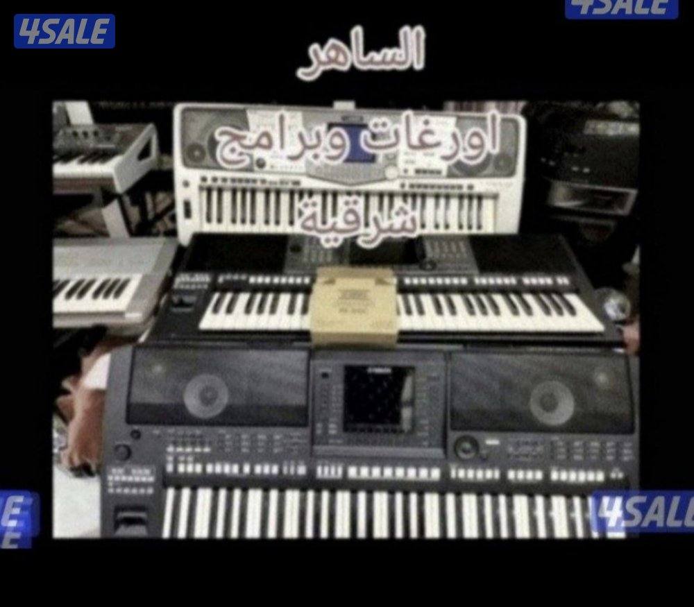 اورغ 700 الاورغات الشرقية وتوفر برامج فلاشات لجميع الاورغات واتس أب1