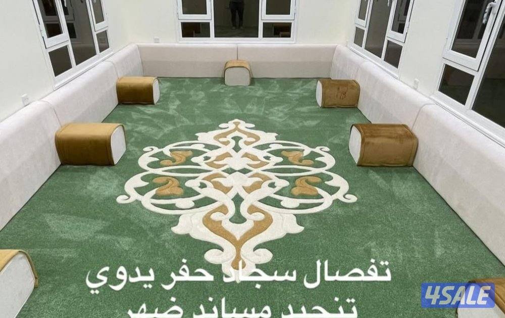 سجاد تركي قص مساند سعودي وبقلي ثيل صناعي باركيه بلجيكي11