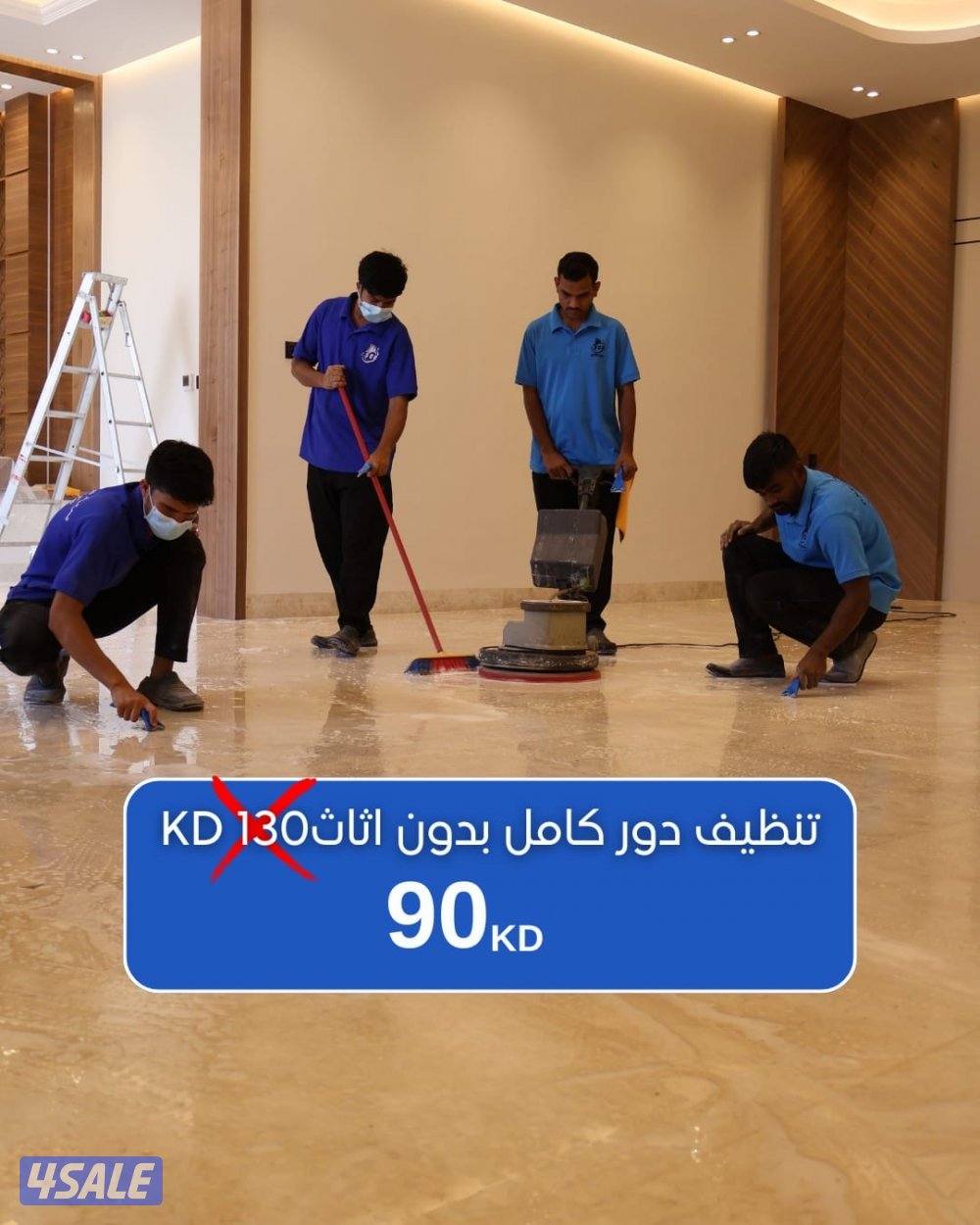 عرض على جميع خدمات التنظيف2