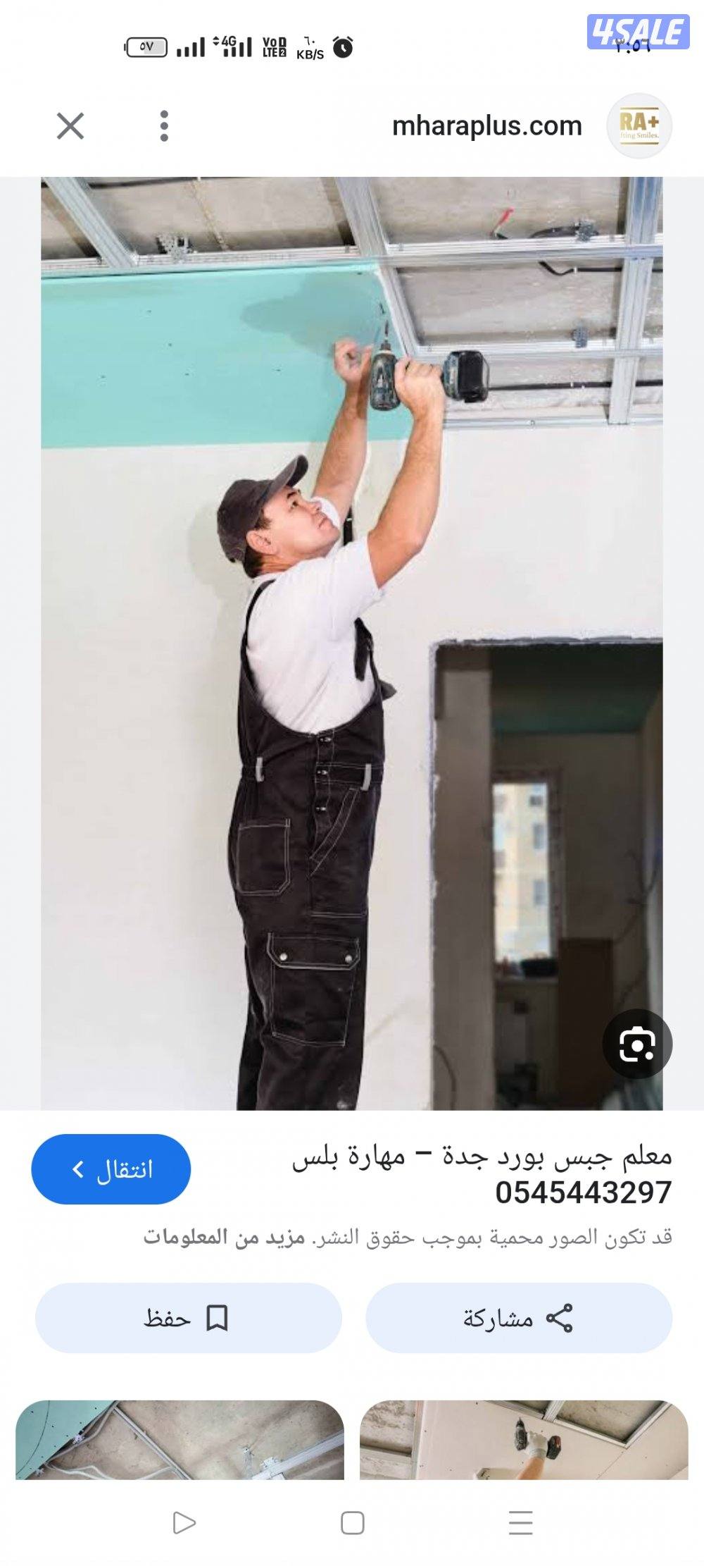 معلم تركيب جبسم بورد باقل الاسعار0