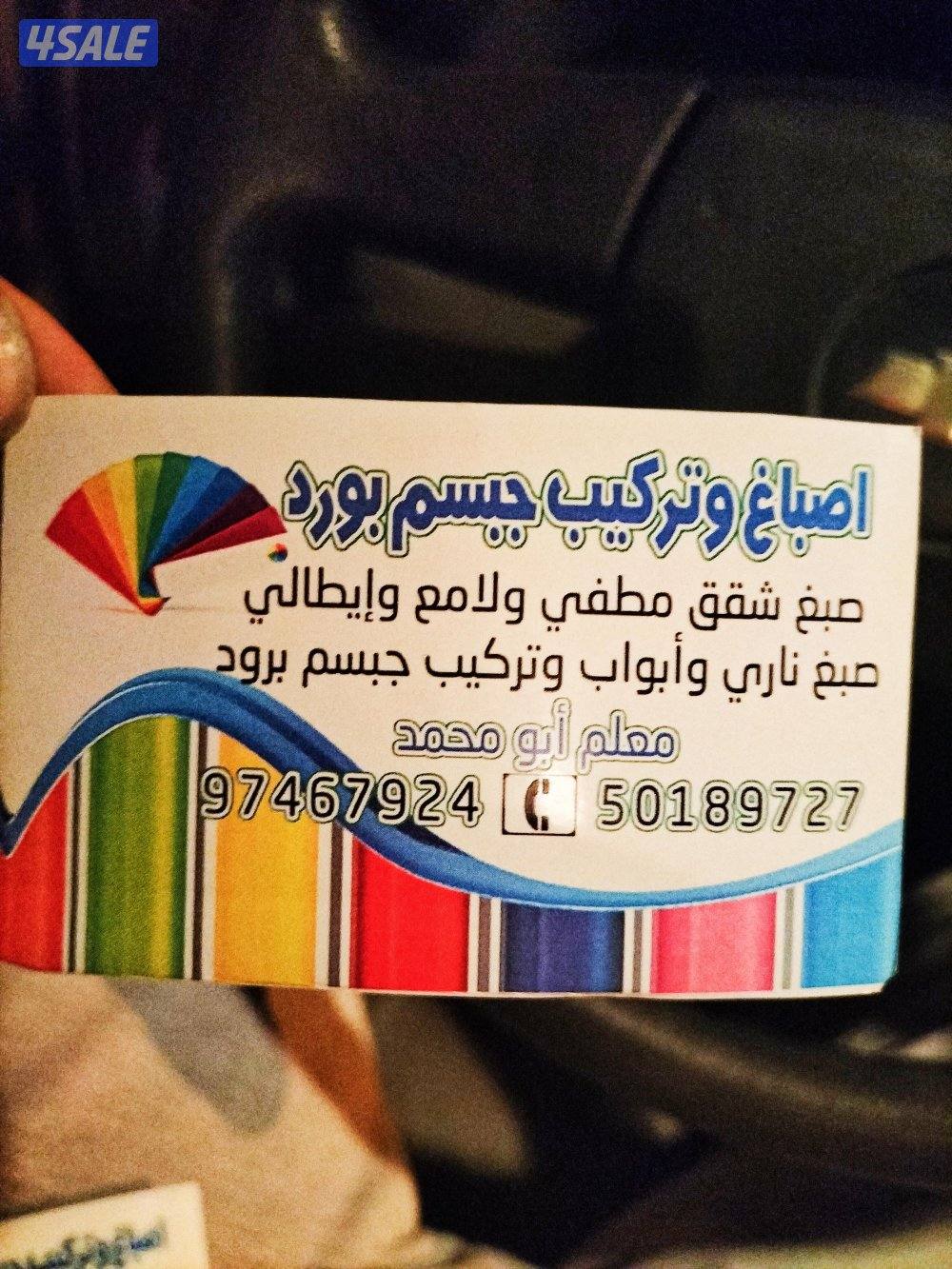 معلم تركيب جبسم بورد باقل الاسعار3