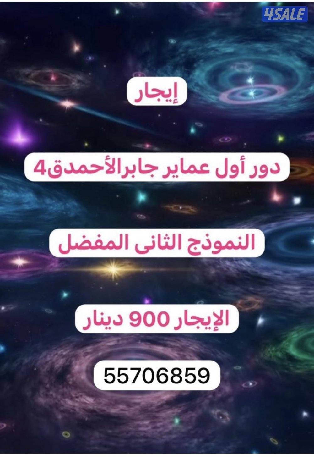 للإيجار دور بالعماير جابرالاحمد ق40