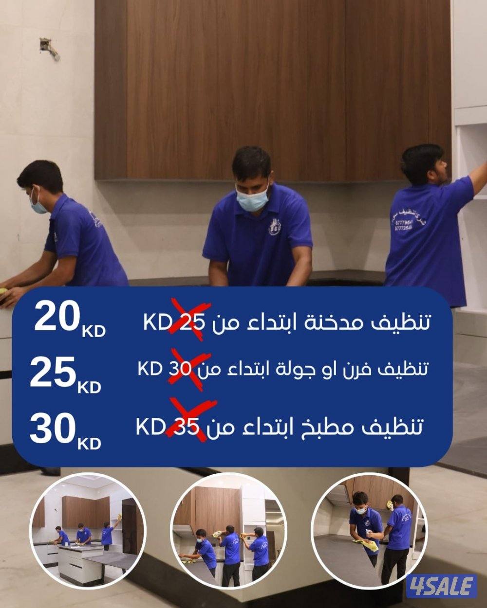 عرض على جميع خدمات التنظيف2