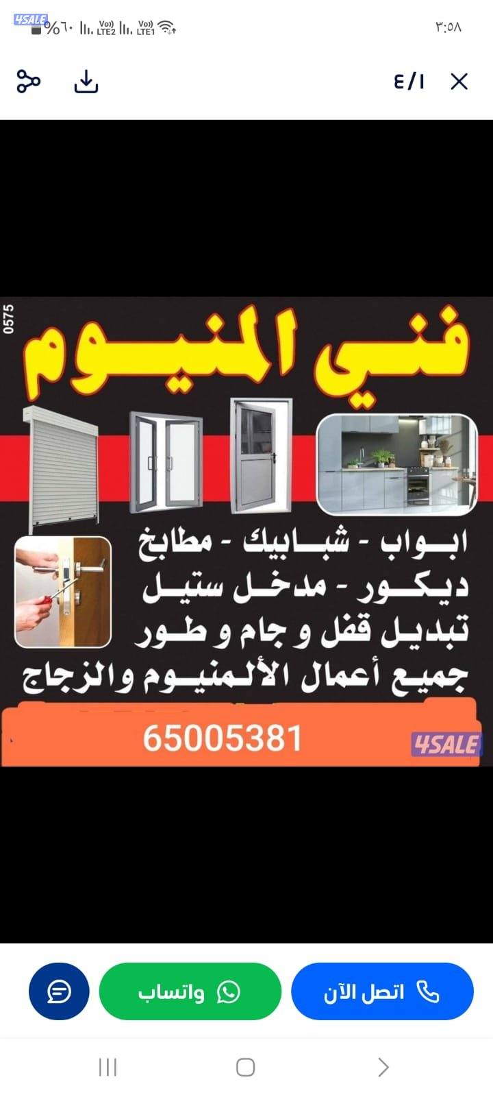 فني المنيوم0