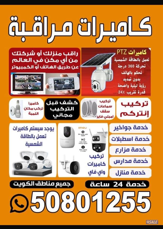 #تركيب#كاميرات#مراقة وصيانه جميع انواع #الكاميرات# خدمه24 ساعه #كامرا#0