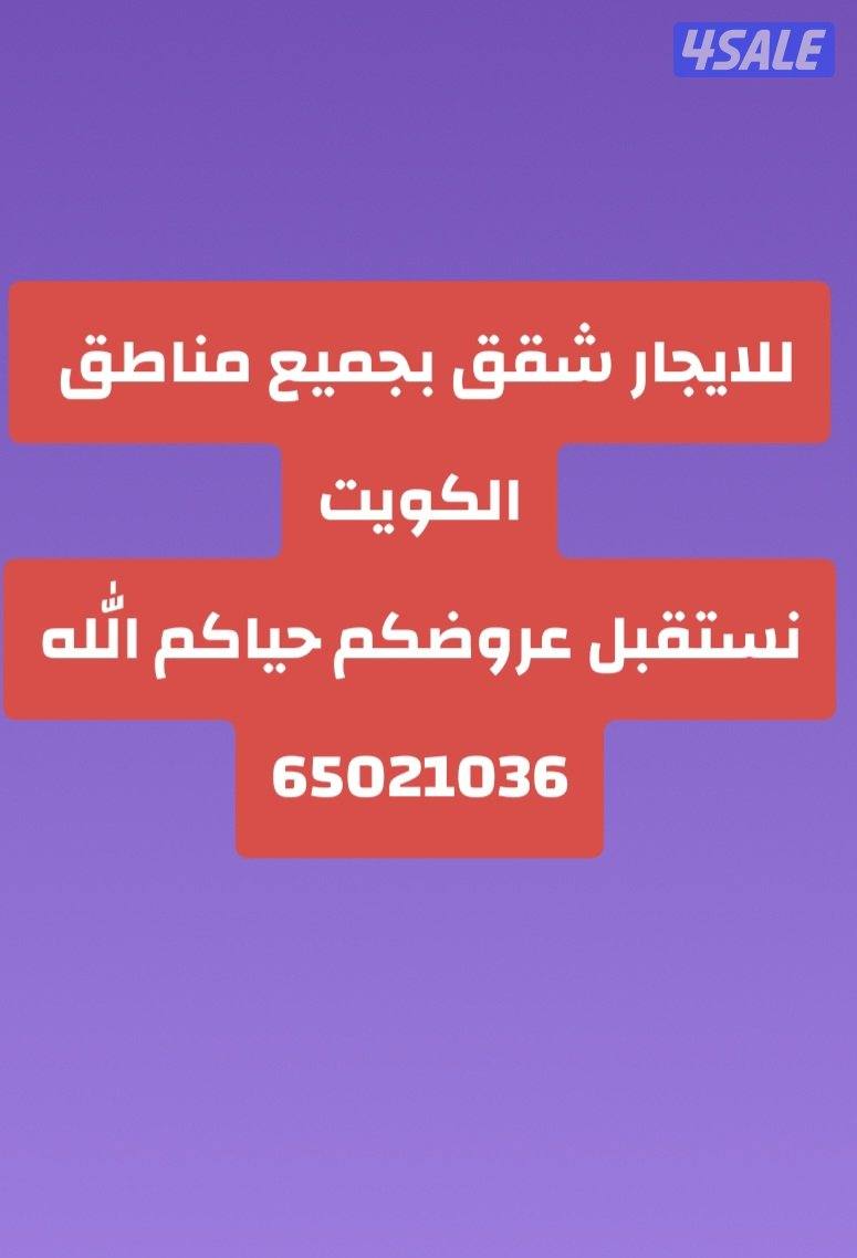 للايجار شقق جديده الصباحيه ق٤ اول ساكن/شقه كبيره الصباحيه0