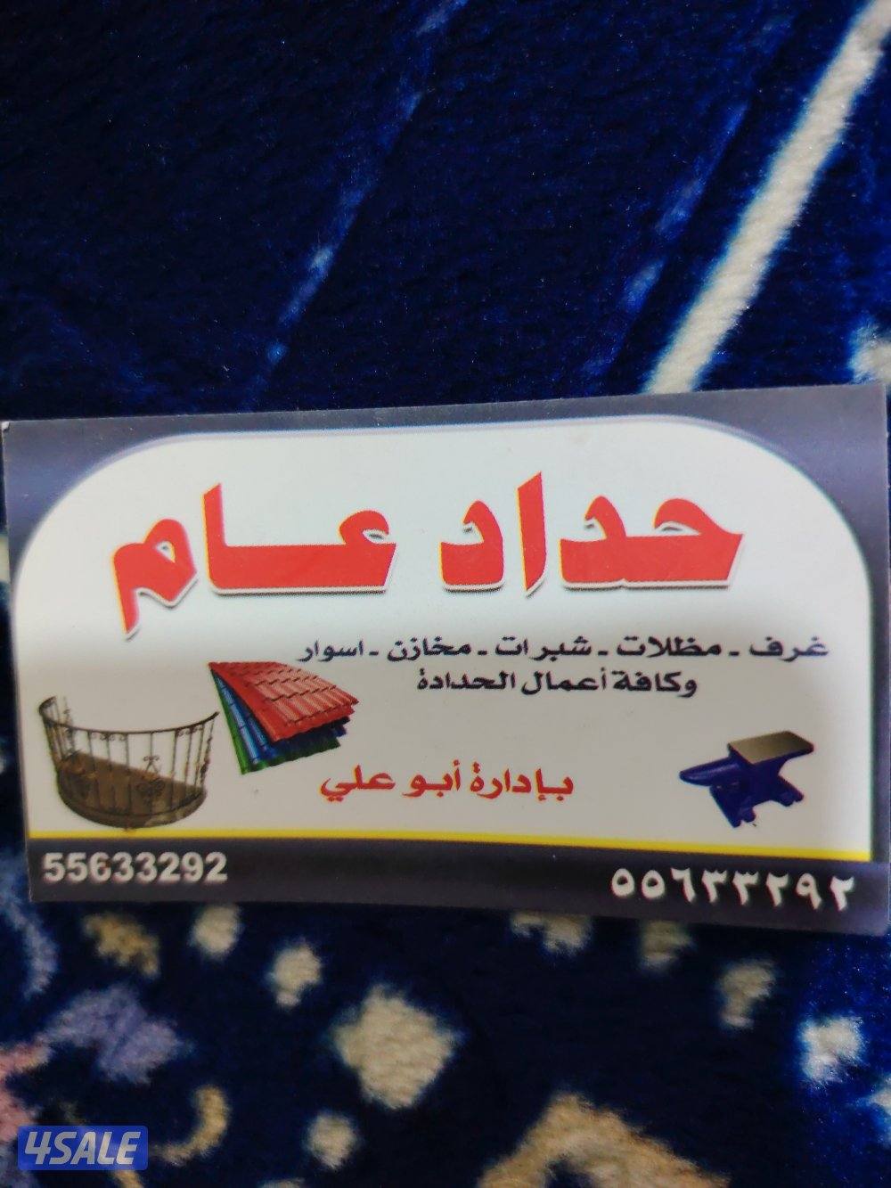 حداد عام ابو علي0